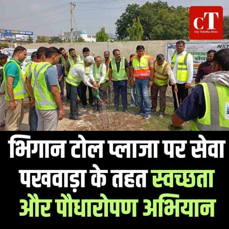 भिगान टोल प्लाजा पर सेवा पखवाड़ा के तहत स्वच्छता और पौधारोपण अभियान
