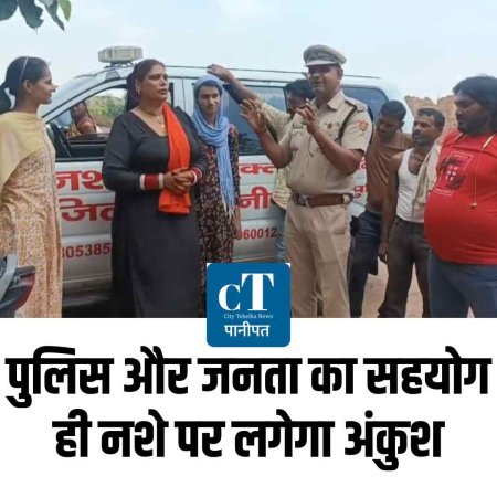 पुलिस और जनता का सहयोग ही नशे पर लगेगा अंकुश