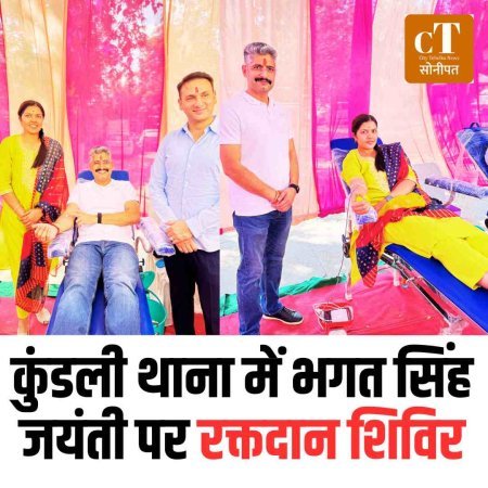 कुंडली थाना में भगत सिंह जयंती पर रक्तदान शिविर