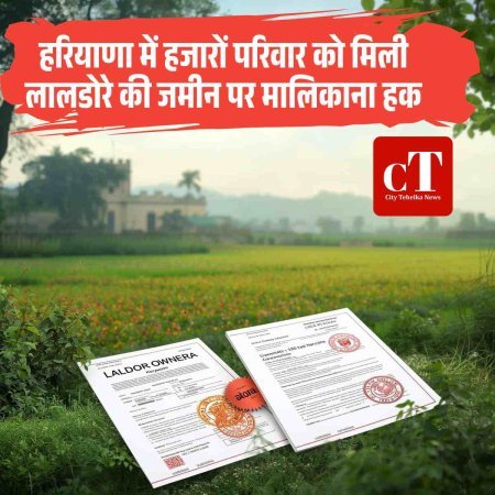 हरियाणा में हजारों परिवार को मिली लालडोरे की जमीन पर मालिकाना हक