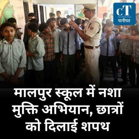 मालपुर स्कूल में नशा मुक्ति अभियान, छात्रों को दिलाई शपथ