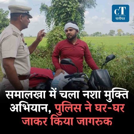 समालखा में चला नशा मुक्ति अभियान, पुलिस ने घर-घर जाकर किया जागरूक