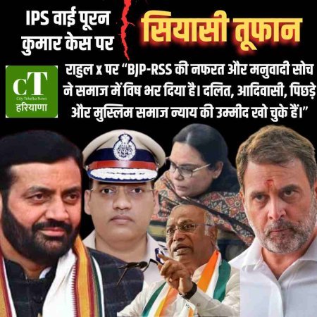 IPS वाई पूरन कुमार केस पर सियासी तूफान, दिल्ली तक गूंजा जातीय भेदभाव का मुद्दा, पुलिस ने दर्ज की एफआईआर