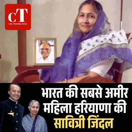 हरियाणा की सावित्री जिंदल बनी भारत की सबसे अमीर महिला