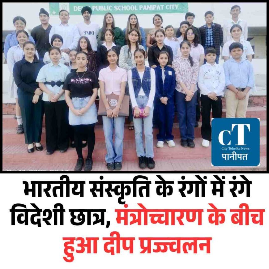 भारतीय संस्कृति के रंगों में रंगे विदेशी छात्र, मंत्रोच्चारण के बीच हुआ दीप प्रज्ज्वलन
