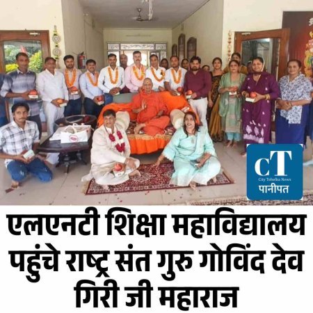 एलएनटी शिक्षा महाविद्यालय पहुंचे राष्ट्र संत गुरु गोविंद देव गिरी जी महाराज