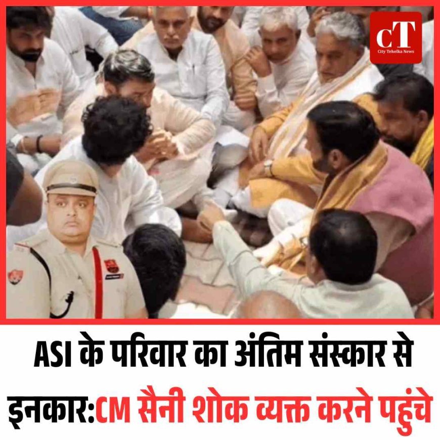 ASI के परिवार का अंतिम संस्कार से इनकार:CM सैनी शोक व्यक्त करने पहुंचे