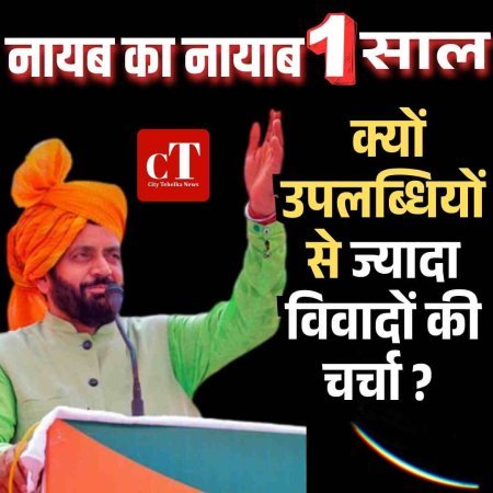 नायब सैनी के एक साल: क्यों उपलब्धियों से ज्यादा  विवादों की चर्चा ?