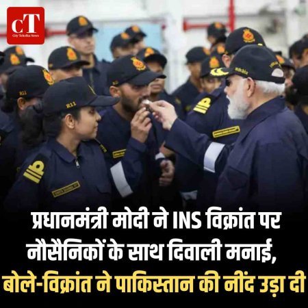 प्रधानमंत्री मोदी ने INS विक्रांत पर नौसैनिकों के साथ दिवाली मनाई, बोले-विक्रांत ने पाकिस्तान की नींद उड़ा दी