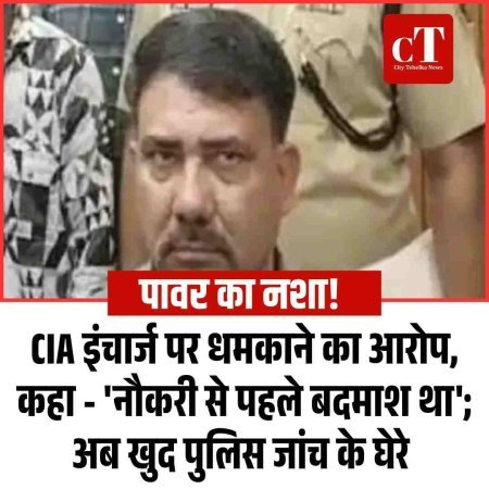 CIA-1 SI पर जमीन विवाद में फोन पर जान से मारने की धमकी, SP ने किया लाइनहाजिर