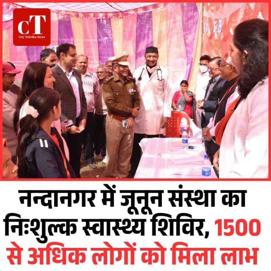 नन्दानगर में जूनून संस्था का निःशुल्क स्वास्थ्य शिविर, 1500 से अधिक लोगों को मिला लाभ