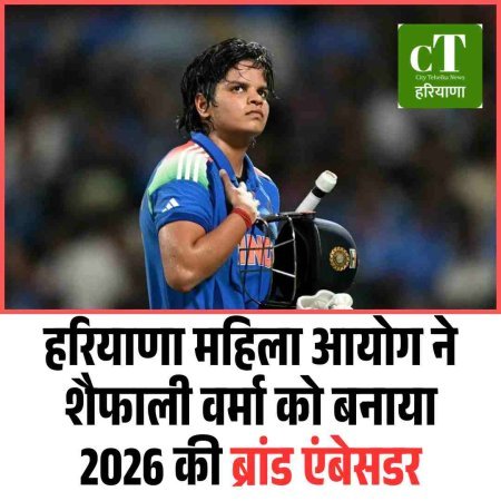 हरियाणा महिला आयोग ने शैफाली वर्मा को बनाया 2026 की ब्रांड एंबेसडर