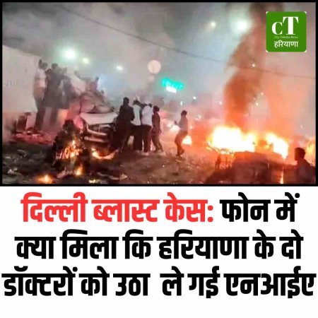 दिल्ली ब्लास्ट केस: अल-फलाह यूनिवर्सिटी में छापा, हरियाणा  के दो और डॉक्टर हिरासत में