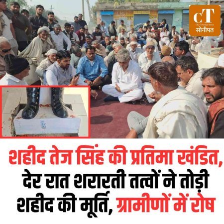 शहीद तेज सिंह की प्रतिमा खंडित, देर रात शरारती तत्वों ने तोड़ी शहीद की मूर्ति, ग्रामीणों में रोष