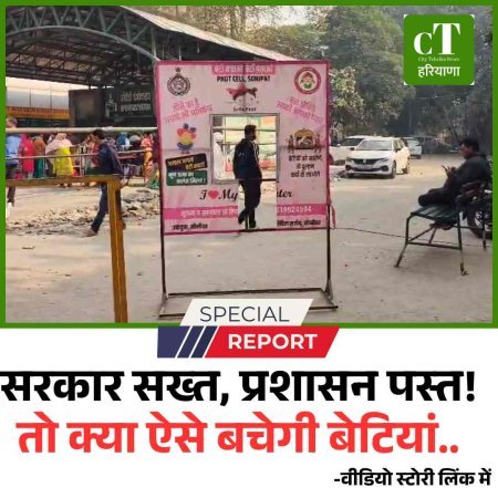 सरकार सख्त, प्रशासन पस्त! तो क्या ऐसे बचेगी बेटियां