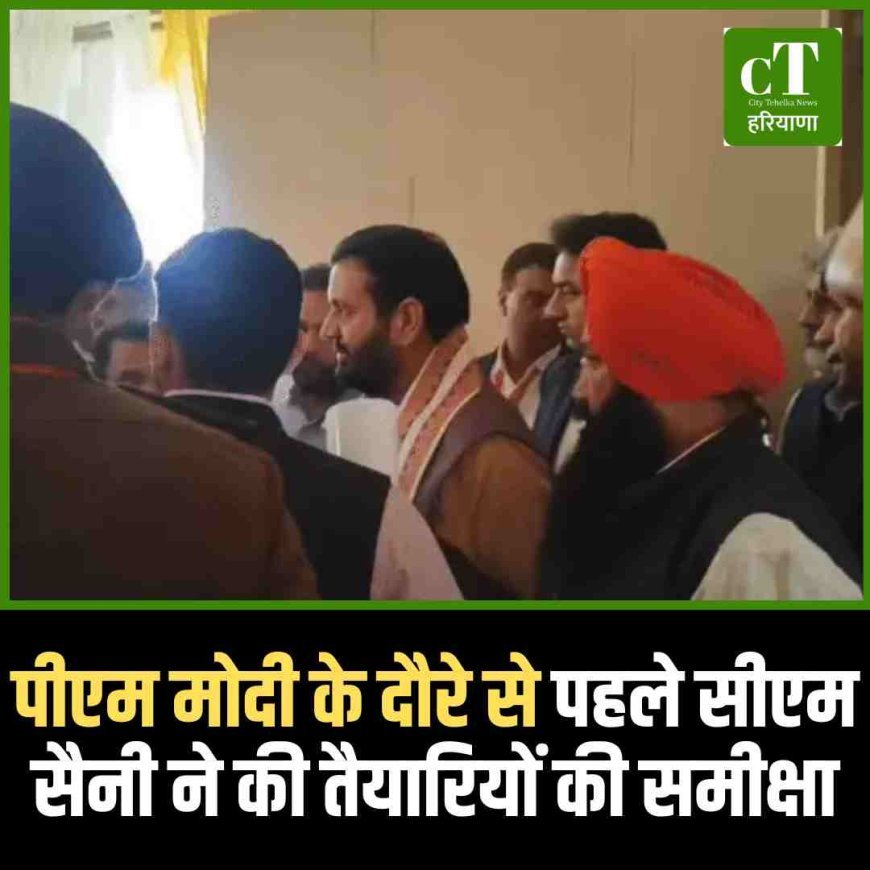 पीएम मोदी के दौरें से पहले सीएम सैनी ने की तैयारियों की समीक्षा