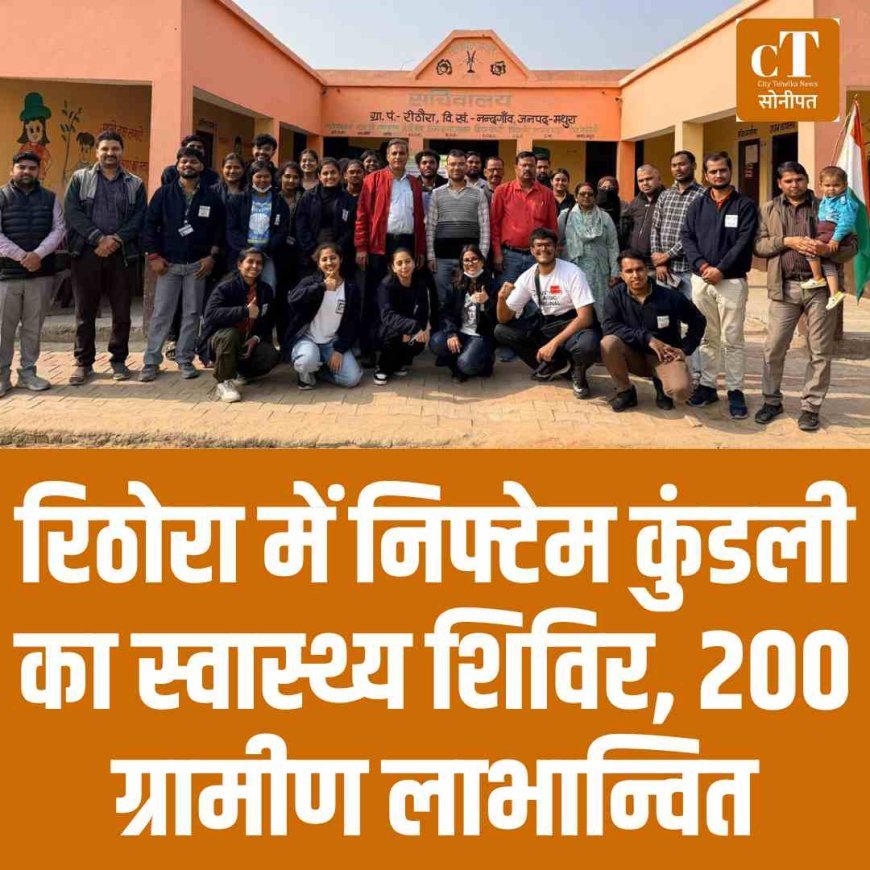 रिठोरा में निफ्टेम कुंडली का स्वास्थ्य शिविर, 200 ग्रामीण लाभान्वित