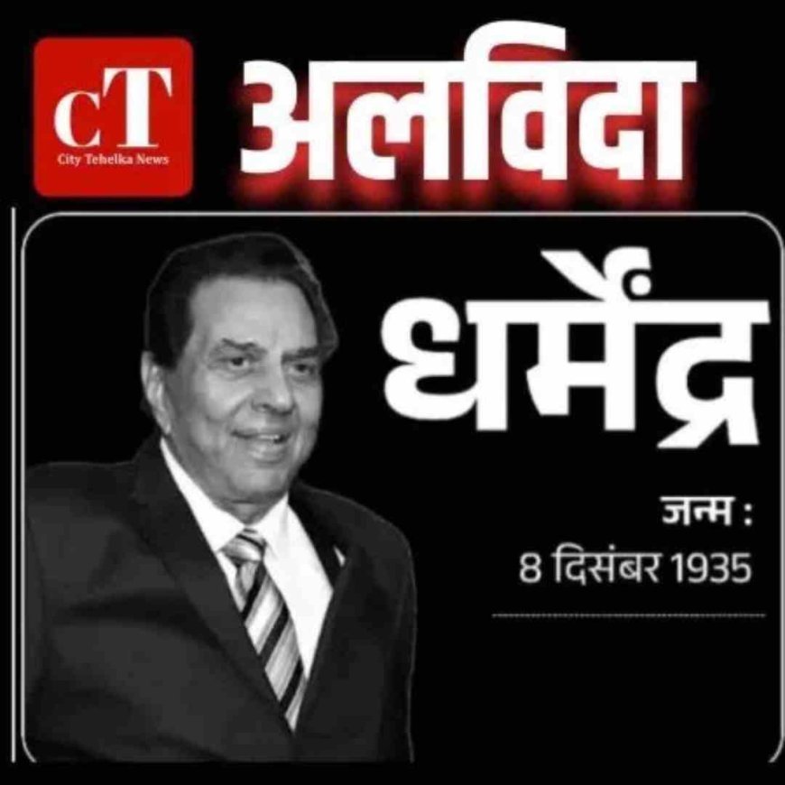 हिंदी सिनेमा के ही-मैन का 89 साल की उम्र में निधन