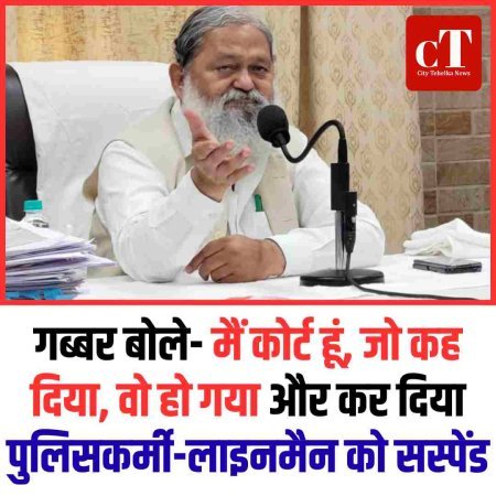 गब्‍बर बोले- मैं कोर्ट हूं, जो कह दिया, वो हो गया और कर दिया पुलिसकर्मी-लाइनमैन को सस्पेंड