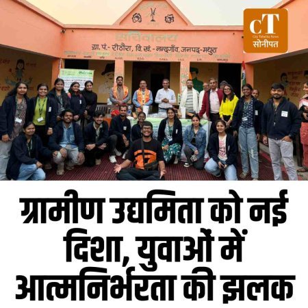 ग्रामीण उद्यमिता को नई दिशा, युवाओं में आत्मनिर्भरता की झलक
