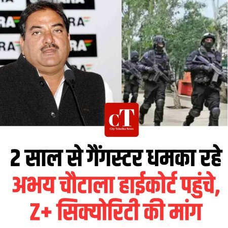 2 साल से गैंगस्टर धमका रहे: अभय चौटाला हाईकोर्ट पहुंचे, Z+ सिक्योरिटी की मांग