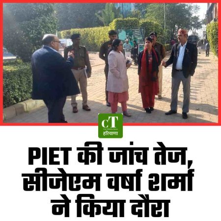 PIET की जांच तेज, सीजेएम-cum-सचिव वर्षा शर्मा ने किया दौरा