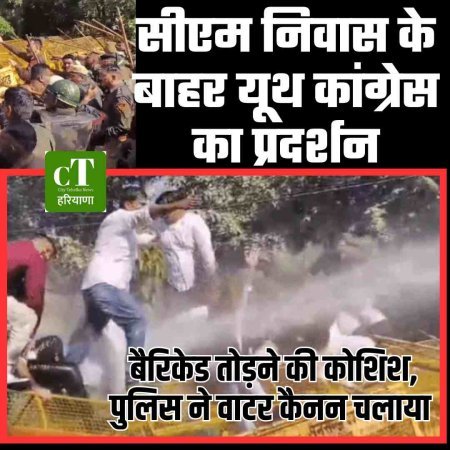 सीएम निवास के बाहर यूथ कांग्रेस का प्रदर्शन, बैरिकेड तोड़ने की कोशिश, पुलिस ने वाटर कैनन चलाया