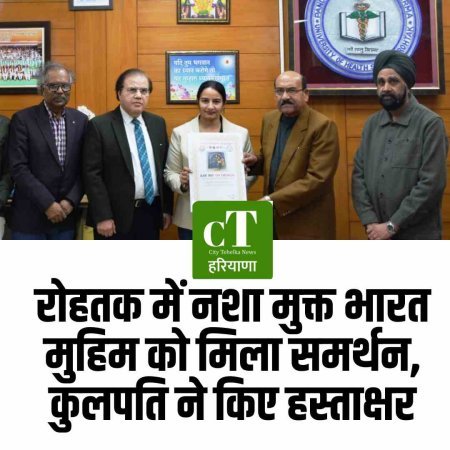 रोहतक में नशा मुक्त भारत मुहिम को मिला समर्थन, कुलपति ने किए हस्ताक्षर