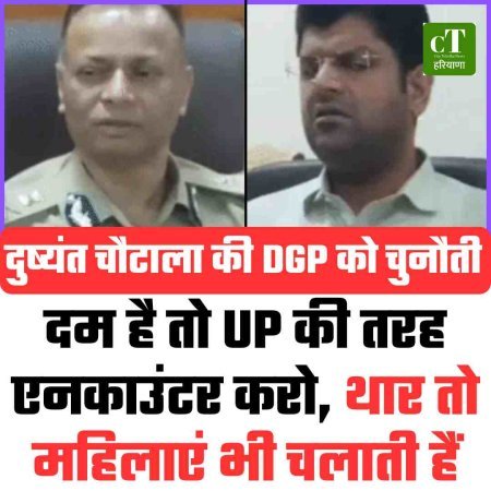 दुष्यंत चौटाला की DGP को चुनौती: दम है तो UP की तरह एनकाउंटर करो, थार तो महिलाएं भी चलाती हैं