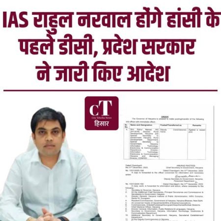 हांसी को मिला पहला DC, राहुल नरवाल बने जिले के उपायुक्त
