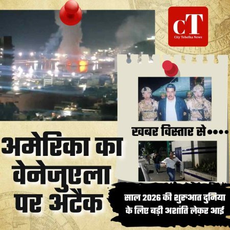 आखिर क्‍यों आधी रात को आसमान से बरसी मौत, अमेरिका ने वेनेजुएला को दहलाया! खबर विस्‍तार से