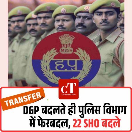 DGP बदलते ही पुलिस विभाग में फेरबदल, 22 SHO बदले