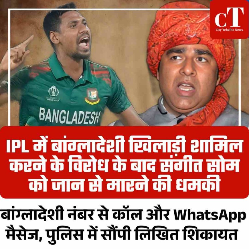 IPL विवाद के बाद संगीत सोम को जान से मारने की धमकी