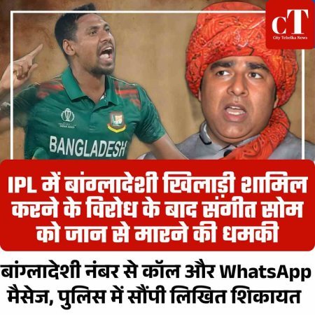 IPL विवाद के बाद संगीत सोम को जान से मारने की धमकी