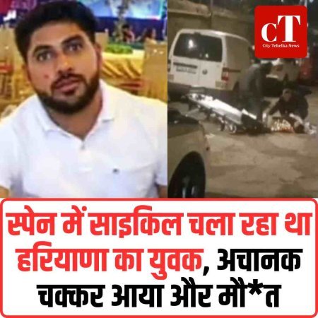 स्‍पेन में साइकिल चला रहा था हरियाणा का युवक, अचानक चक्‍कर आया और मौत