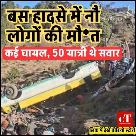 बस हादसे में नौ लोगों की मौत, कई घायल, 50 यात्री थे सवार