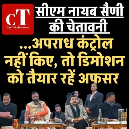 ...अपराध कंट्रोल नहीं किए, तो डिमोशन को तैयार रहें अफसर