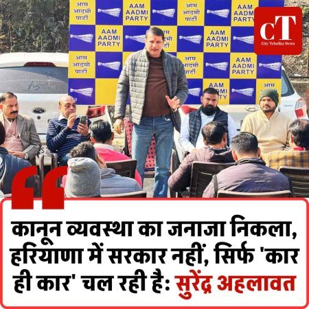 कानून व्यवस्था का जनाजा निकला, हरियाणा में सरकार नहीं, सिर्फ 'कार ही कार' चल रही है: सुरेंद्र अहलावत