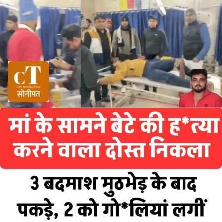 मां के सामने बेटे की हत्या करने वाला दोस्त निकला,  3 बदमाश मुठभेड़ के बाद पकड़े, 2 को गोलियां लगीं