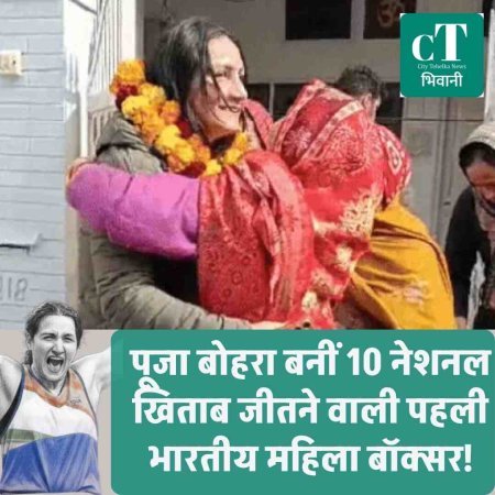 पूजा बोहरा बनीं 10 नेशनल खिताब जीतने वाली पहली भारतीय महिला बॉक्सर!