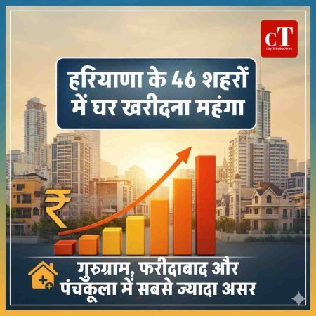 हरियाणा के 46 शहरों में घर खरीदना महंगा, जानें कहां कितने बढ़े रेट