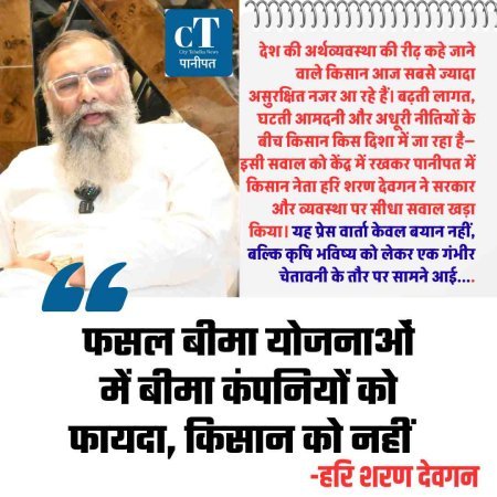 फसल बीमा योजनाओं में बीमा कंपनियों को फायदा, किसान को नहीं:  हरि शरण देवगन