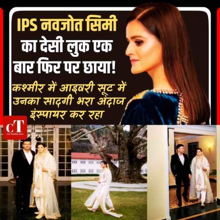 IPS नवजोत सिमी का देसी लुक एक बार फिर पर छाया! कश्मीर में आइवरी सूट में उनका सादगी भरा अंदाज  इंस्पायर कर रहा