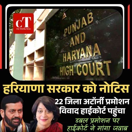 22 जिला अटॉर्नी प्रमोशन विवाद हाईकोर्ट पहुंचा