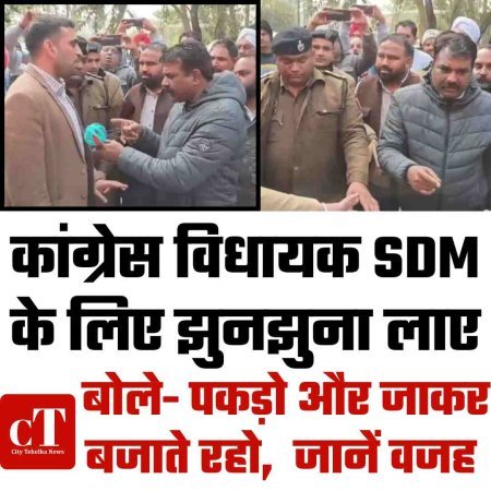 कांग्रेस विधायक SDM के लिए झुनझुना लाए:कैथल में बोले- पकड़ो और जाकर बजाते रहो,  जानें वजह