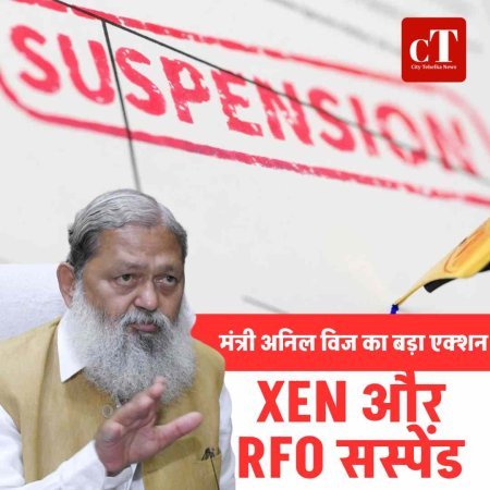 मंत्री अनिल विज का बड़ा एक्शन, XEN और RFO सस्पेंड