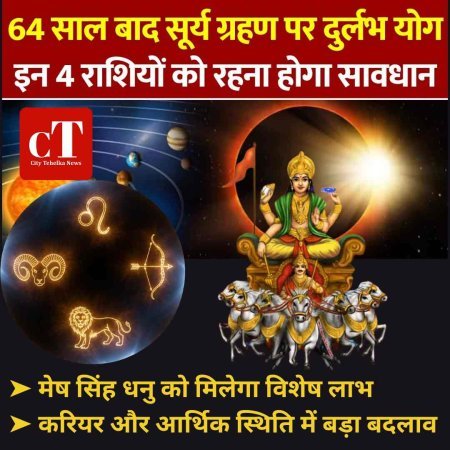 2026 का पहला सूर्य ग्रहण 17 फरवरी को: भारत में नहीं दिखेगा, फिर भी 3 राशियों की चमकेगी किस्मत