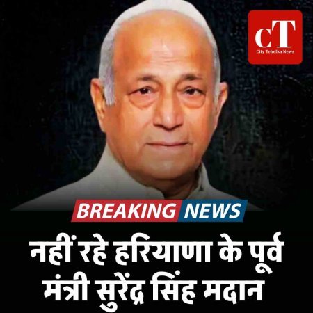 BREAKING: हरियाणा के पूर्व मंत्री सुरेंद्र सिंह मदान का निधन, नोएडा में हार्ट अटैक से देहांत