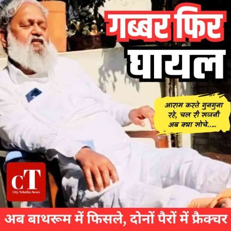 गब्‍बर फ‍िर घायल,  अब बाथरूम में फिसले, दोनों पैरों में फ्रैक्चर