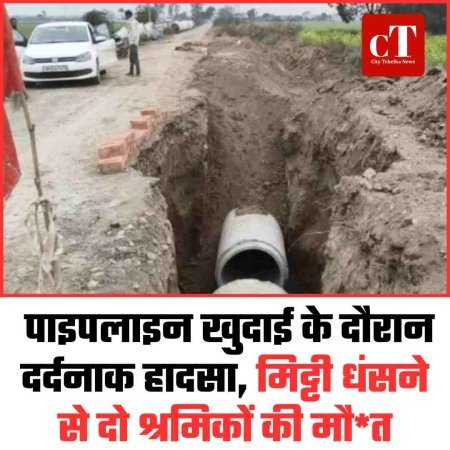 पाइपलाइन खुदाई के दौरान दर्दनाक हादसा, मिट्टी धंसने से दो श्रमिकों की मौत